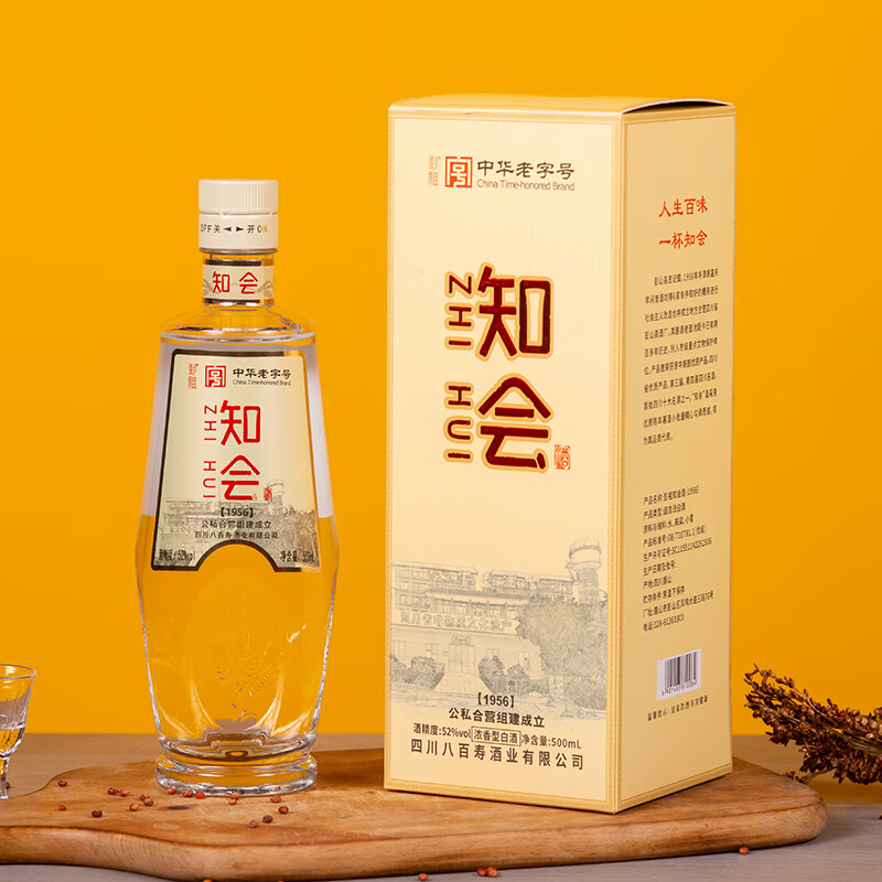 彭祖知会酒1956浓香型52度固态法优级白酒 500ml*4瓶礼盒装 宴请送礼 52%vol 500mL 4瓶 手提礼盒整箱