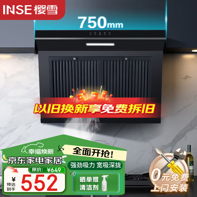 ӣѩ��INSE�������̻� 750mm�ڹ�ʽһ��˲�����̻� ���ò���ʽ���̻�����ǿ���̷��� �ײ�ж����ϴH2023W(Q)