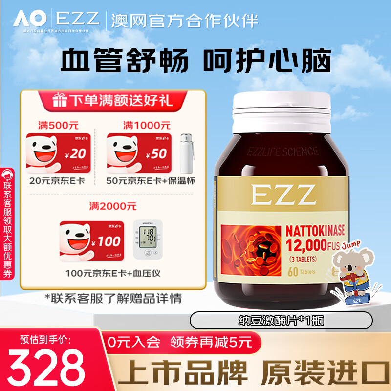 EZZ 纳豆激酶片高含量 血管舒畅呵护心脑 60片中老年澳洲进口