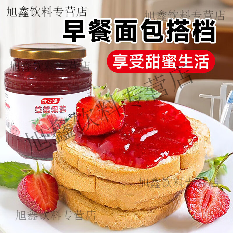 食懷【0脂肪】吐司面包專用】草莓芒果藍莓鳳梨菠蘿果醬醬涂醬草莓醬 【果肉含量多】草莓果醬1斤【0脂