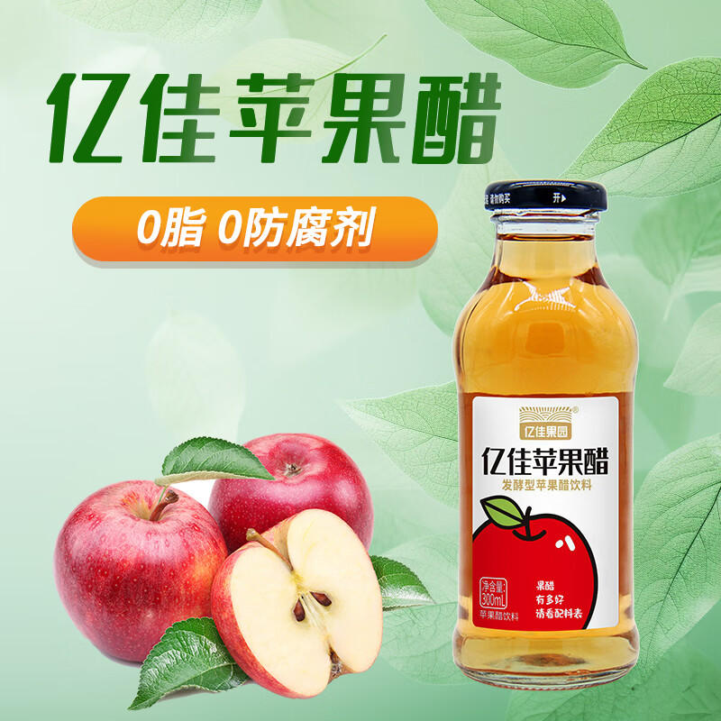 亿佳果园 苹果醋饮料整箱家庭装300mL*12瓶玻璃瓶 酸甜可口