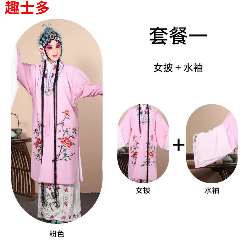 趣士多戲曲服裝正龍戲裝女披京劇越劇黃梅戲曲服裝女練功服青衣水袖戲服 女披粉色+水袖 均碼