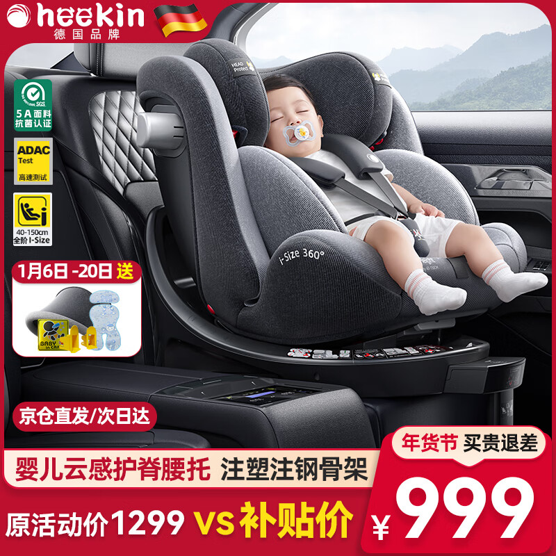 Heekin��;-�¹���ͯ��ȫ����0-12��������Ӥ������360����תi-Size��֤ ��Ӱ��(ȫ��iSize+����ADAC)