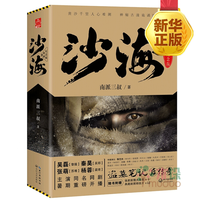 沙海全套 典藏纪念版2册