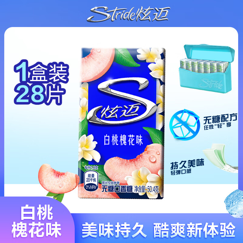 炫迈无糖口香糖 白桃槐花味28片 糖果休闲零食 清新口气