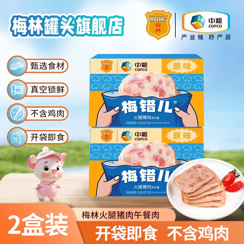梅林午餐肉罐头片装儿童午餐肉火腿午餐肉独立包装应急储备即食零食 片装猪肉午餐肉150g*2盒