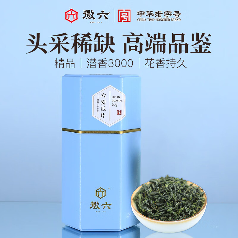 徽六绿茶六安瓜片茶叶50g 潜香3000精品2025新茶 雨前花香稀缺自己喝