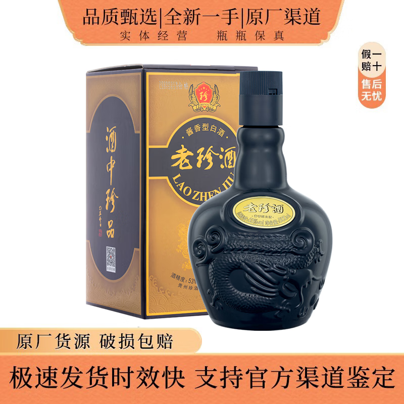 珍酒老珍酒 酱香型白酒 纯粮酒 口粮酒 53度 500mL 1瓶 单瓶装