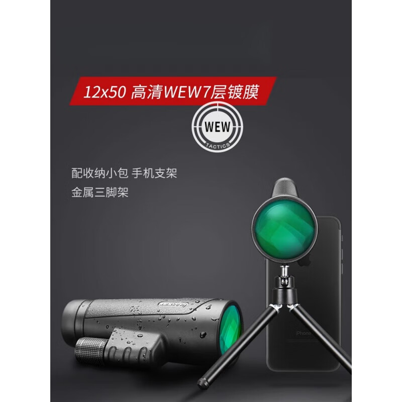 NAILTRIBE单筒望远镜高倍高清级手机便携望眼镜儿童观鸟微光夜视演唱会 12x50高清wew7层镀膜+防雾