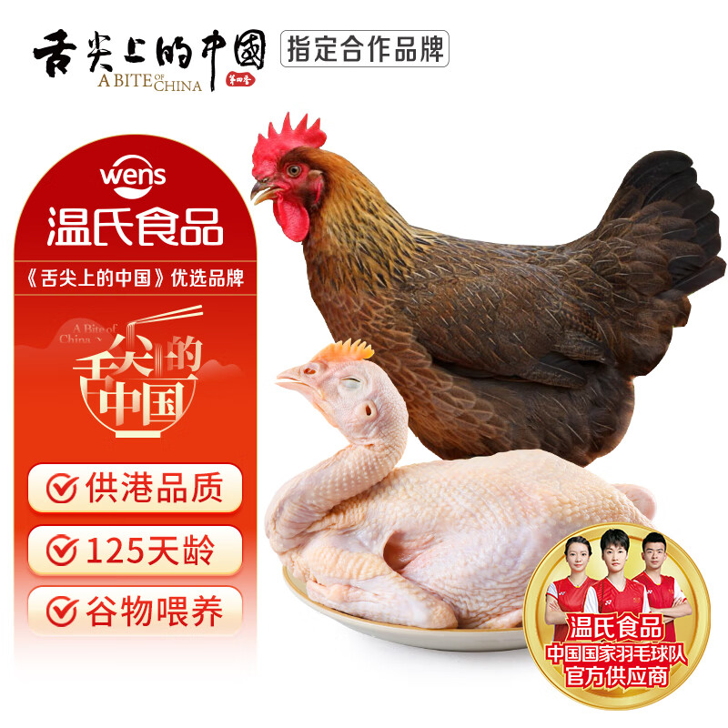 温氏供港清麻鸡2.4斤  冷冻 莫氏鸡煲同款鸡种 走地鸡 125天生态放养