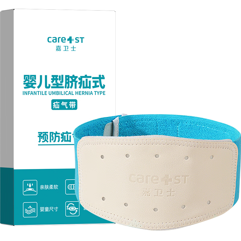 Care1st嘉衛(wèi)士嬰兒疝氣帶肚臍帶凸肚臍專用臍疝帶新生兒適用