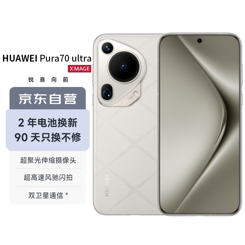 HUAWEI/��Ϊ Pura 70 Ultra �ֻ� ���۹���������ͷ�����ٷ������ ��â�� 16GB+512GB