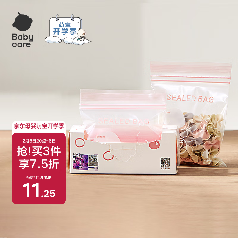 babycare宝宝辅食保鲜袋食品袋密封装便携一次性食品分类袋 30条-小号