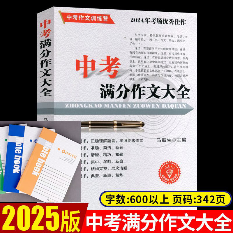 2025新版中考满分作文大全初中作文书分类作文议论文作文 2025版 中考满分作文大全+一个笔记本