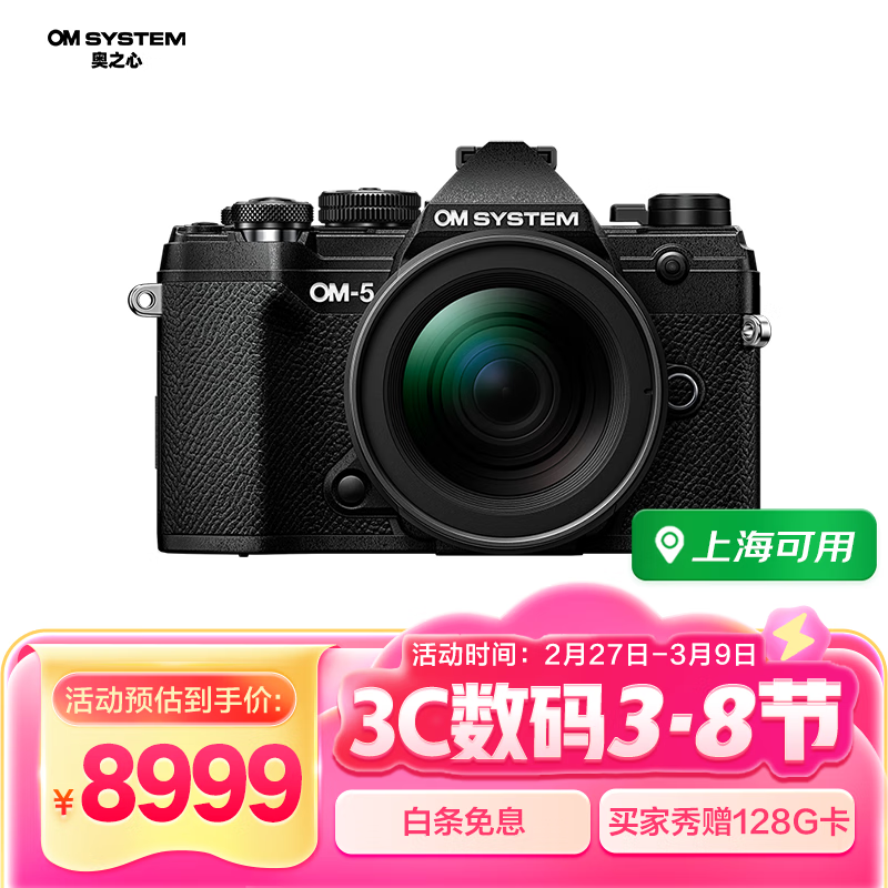 ��֮��OM-5 ΢����� EM5������� ���ְ�˹���� �ֳָ����� �ǿ��Զ��Խ� ��ɫ��12-45mm F4 PRO��