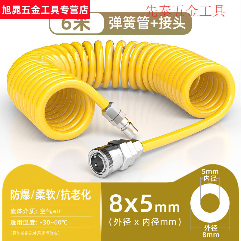 山頭林村定制PU彈簧氣管軟管氣泵空壓機(jī)氣動(dòng)高壓伸縮螺旋管貨車吹塵槍風(fēng)管 8x5彈簧管6米帶接頭 黃色