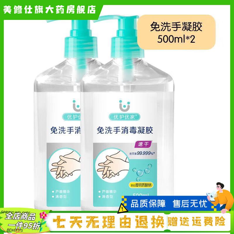 优护优家免洗洗手液儿童消毒酒精凝胶学生大瓶家用手部清洁 【装】500ml*2瓶 柠檬清香