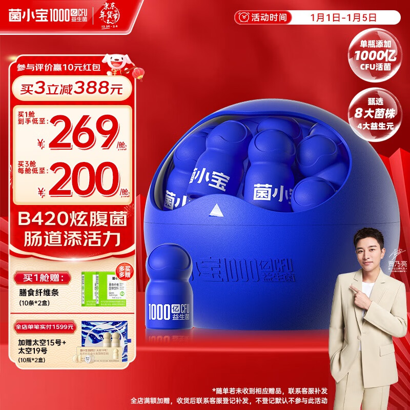 菌小宝B420益生菌 益生菌成人单瓶1000亿塑身益生菌双枝杆菌粉30瓶