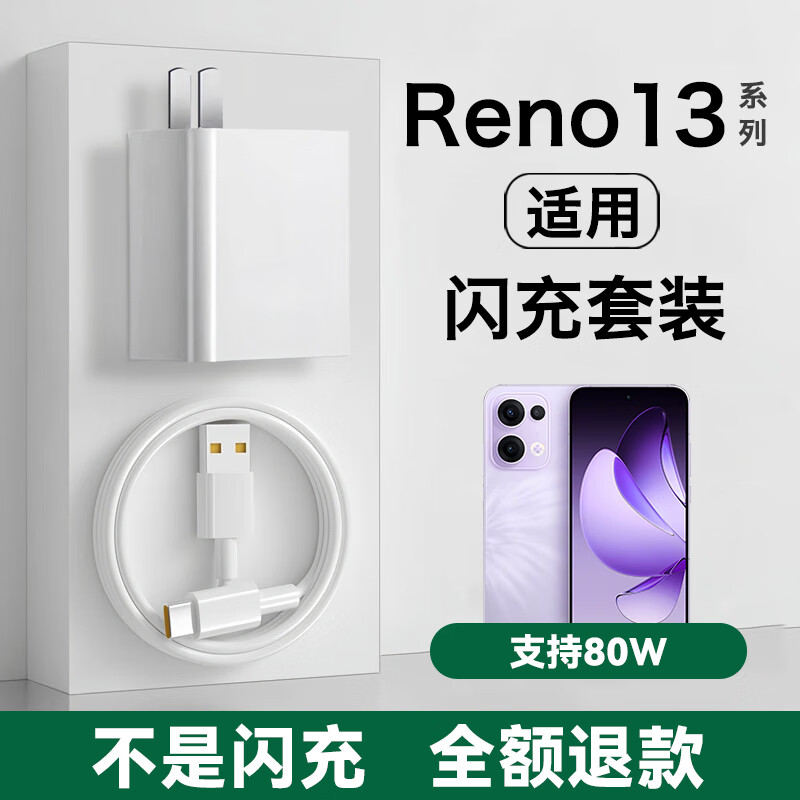 OPPO SHARE适配原装OPPOReno13充电器80W瓦闪充oppo快充reno13插头reno13pro 80W套餐快充头+2米线 OP
