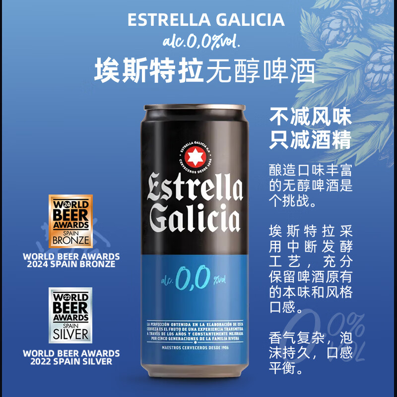 Easycheers啤酒精酿无醇啤酒健康0零度无酒精埃斯特拉原装进口西班牙啤酒 无醇大麦罐 330mL 24罐 整箱装