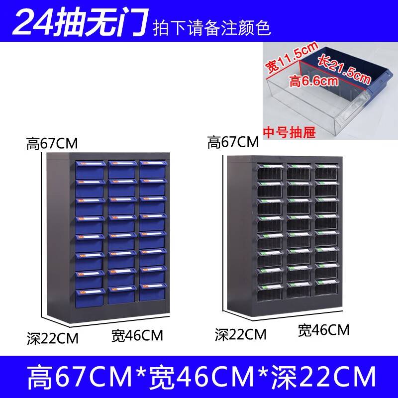 零件柜抽屜式工具柜鉆頭螺絲收納柜手機(jī)配件柜刀具柜樣品柜元件柜 加厚 24抽藍(lán)色/透明無門 中號抽