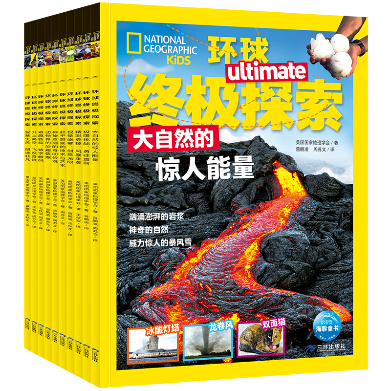 美国国家地理·环球终极探索全10册4-6岁科普百科绘本感受自然探索未知体验风景风光拓展知识科学启蒙中小学生少儿学习读物故事
