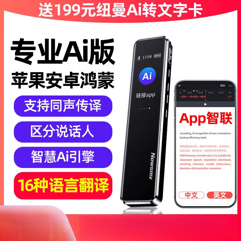 纽曼（Newsmy）APP智能录音笔高清降噪神器长续航随身转文字大容量设备 智能Ai【版】 16GB