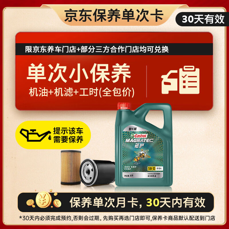 ʵࣨCastrolͱο  ŻEȫϳ 5W-30 SP 4L 30 258Ԫ
