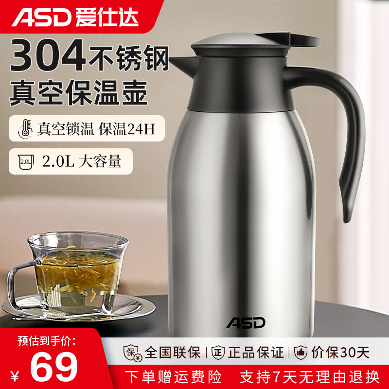 爱仕达（ASD）304不锈钢保温壶大容量家用暖水壶保温瓶2L热水壶 本色2L