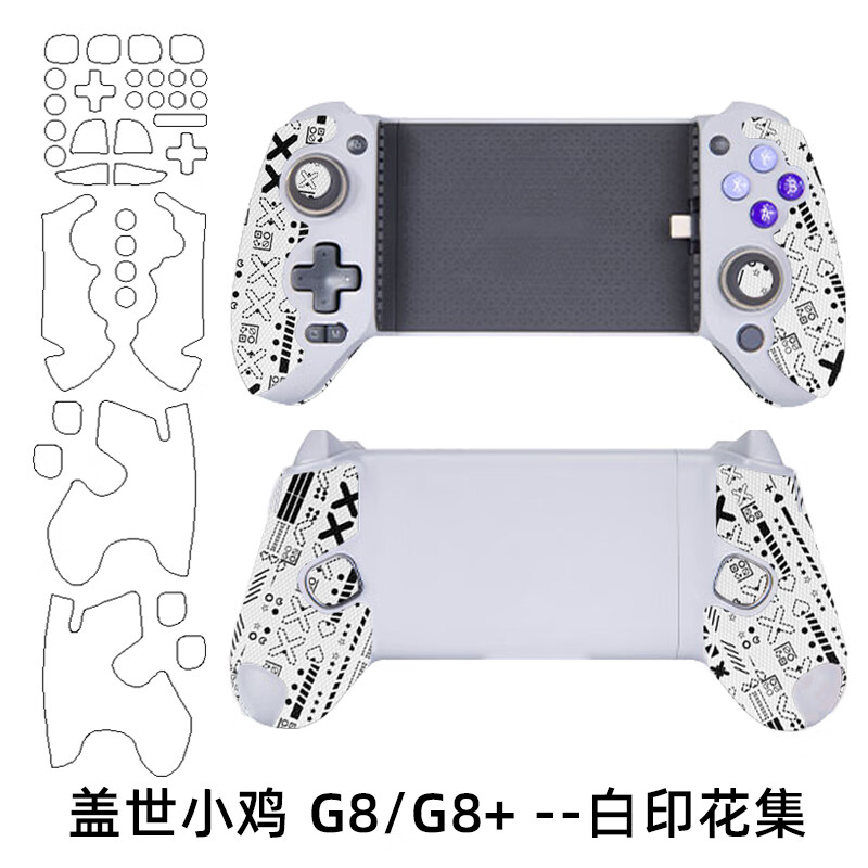 酷件适用盖世小鸡G8手柄防滑贴G8+手柄保护套GameSir游戏握把贴纸 【按键+手柄】盖世小鸡G8/+【白印花】