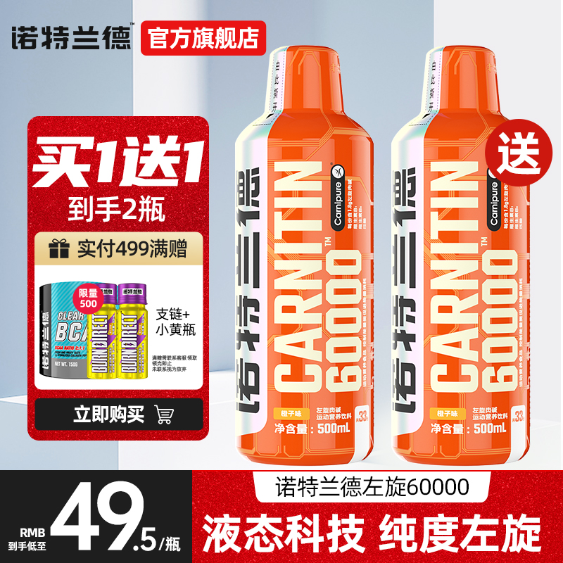 诺特兰德左旋肉碱液体购买攻略