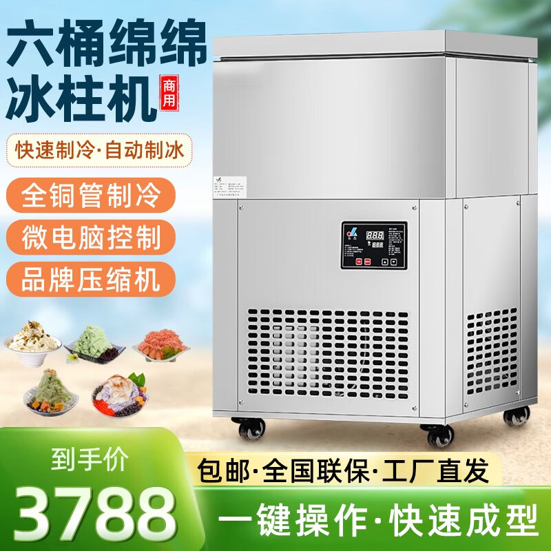 綿綿冰柱機(jī)冰磚機(jī)雪花冰綿綿冰機(jī)刨冰制冰機(jī)商用 白色 LJM120-6六桶