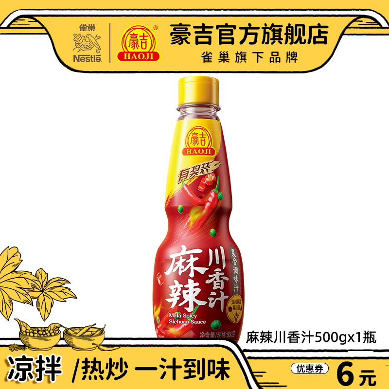 豪吉（HAOJI） 椒辣川香汁500g复合调味汁小米椒香辣调料凉拌菜酱料调味品家用 麻辣川香汁500gx1瓶