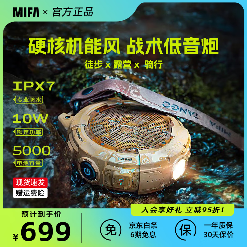 MIFA TANGO户外无线蓝牙音箱【帮下歌】随身露营骑行跑步便携式小音响高音质插卡防水大音量超重低音炮 TANGO狼棕色【硬核机能风】 【露营套餐:守望三脚架+32G卡】
