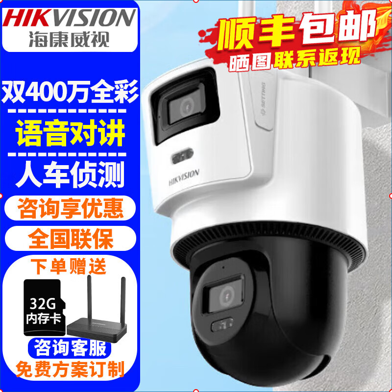 �������ӣ�HIKVISION����������ͷ��������ü����װ 400�����ȫ��ҹ�������������ͥwifi�����ֻ�Զ�̼���������豸 1̨˫400������˫�㡿3Q144MZ-T/W ������¼���+256