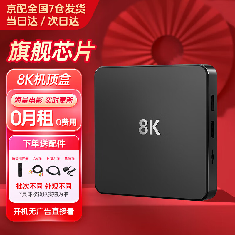 冉星辰网络电视机顶盒8k高清智能语音遥控网络机顶盒无线wifi蓝牙连接5G双频电视盒子免费看电视0月租 8K高清双频【语音遥控+全网通】