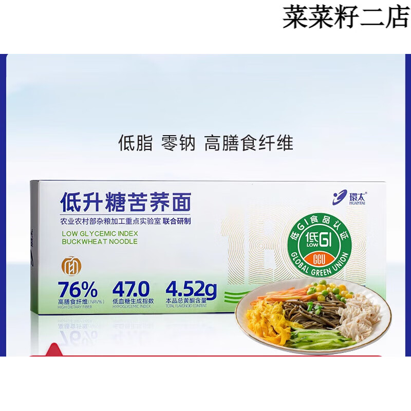 環(huán)太苦蕎環(huán)太低升糖苦蕎面低脂0鈉待煮掛面條 400g/盒代餐飽腹主食無蔗糖 低升糖苦蕎面400g/盒