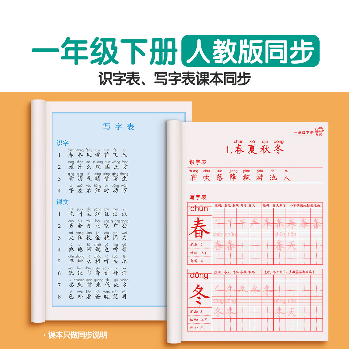 金枝叶一年级练字字帖小学生专用练字帖上册下册语文同步描红本人教版每日一练儿童楷书笔画笔顺练习册 【一年级上册】语文同步字帖