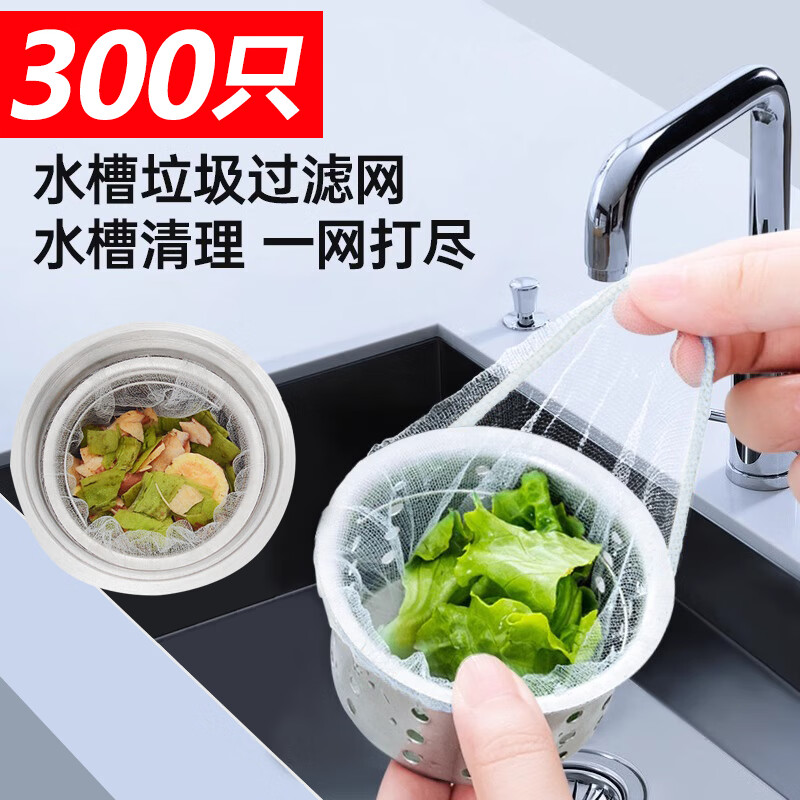 乌斯京水槽过滤网300只装厨房防堵洗碗洗菜盆下水道水池垃圾漏网一次性