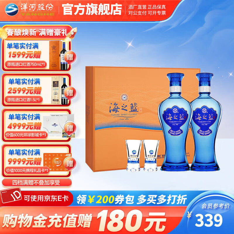 洋河海之蓝礼盒装52度480mL白酒 蓝色经典绵柔浓香送礼商务 52度 480mL 2瓶 礼盒
