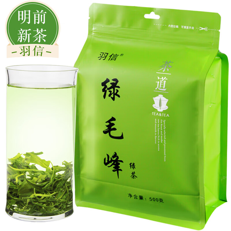 羽信绿毛峰茶叶500g 明前新茶浓香型一斤自饮袋装口粮绿茶