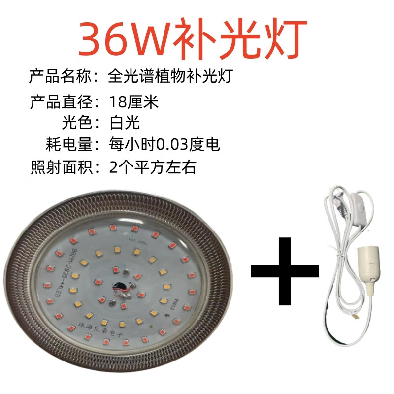 蒲戀全光譜LED仿太陽蔬菜草莓花卉育苗室內(nèi)多肉植物生長燈植物補光燈 帶開關(guān)線款 36W紅藍黃-植物專用款