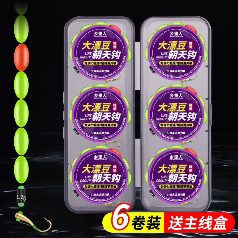 oeny釣鯽魚專用線組免調(diào)漂大號(hào)醒目七星漂線組朝天鉤魚鉤魚線魚漂一裝 2.0米大漂豆朝天鉤[6卷送線盒] 0.8#線[4號(hào)金海夕]