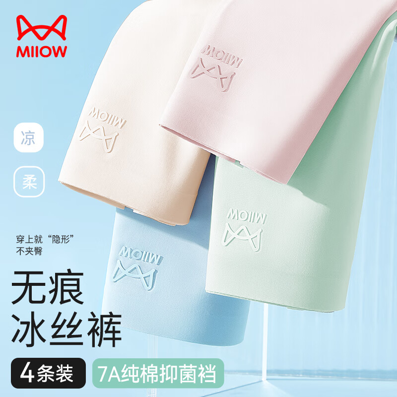 猫人冰丝无痕裸感女士内裤女100%棉7A抑菌裆透气夏中腰女生三角裤L