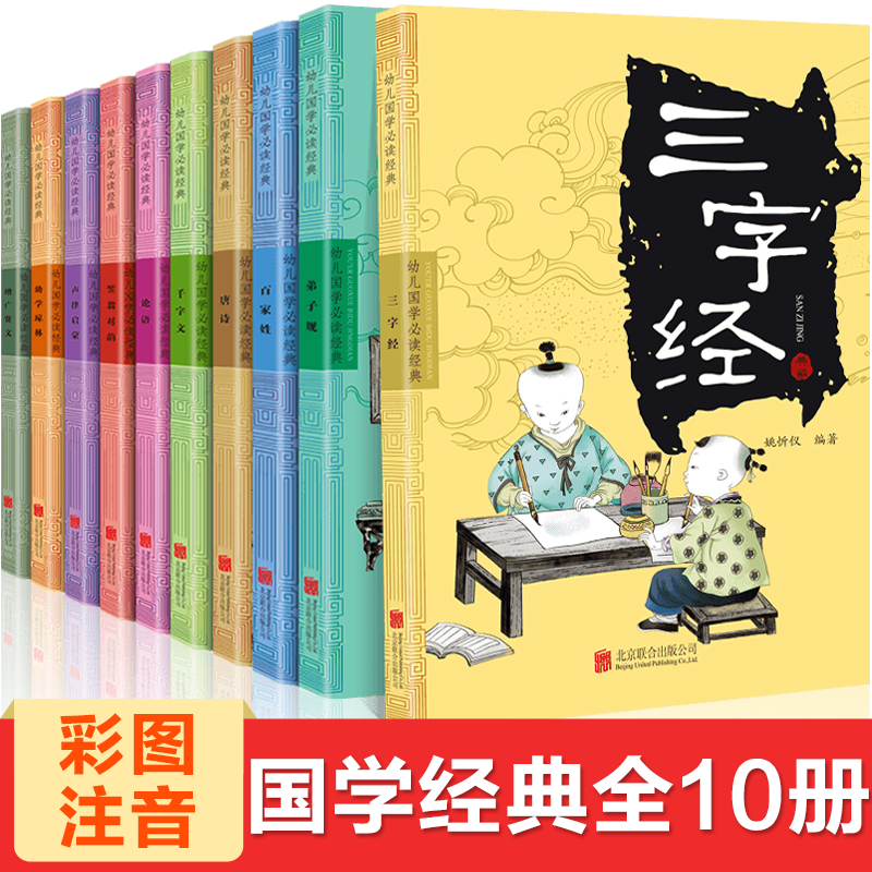 幼儿经典国学书籍全套10册三字经千字文弟子规论语笠翁对韵唐诗增广贤文声律启蒙幼儿三二一年级课外故事书小学生课外阅读儿童文学图书读物 幼儿国学经典【全10册】怎么样,好用不?