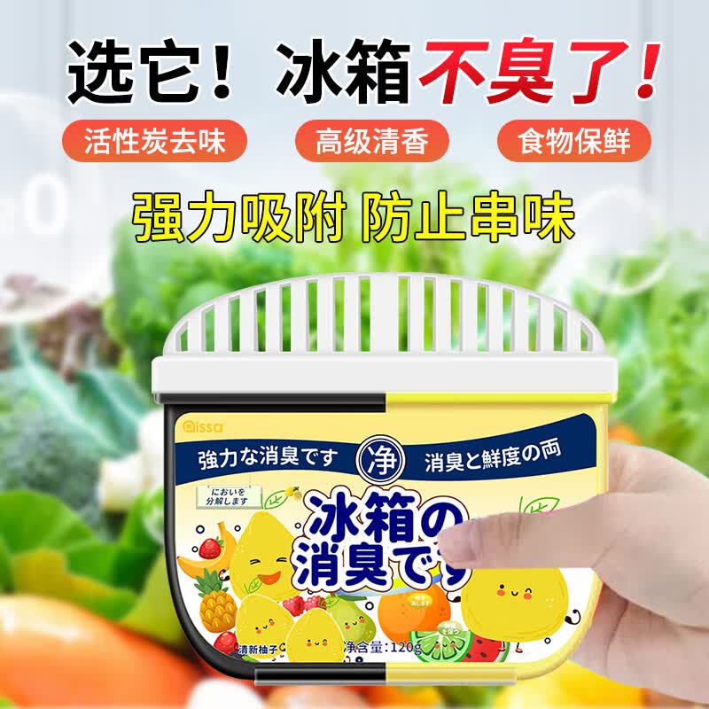 PISSA冰箱除味剂 活性炭抑菌除臭保鲜去异味防串味盒（清新柚子味）