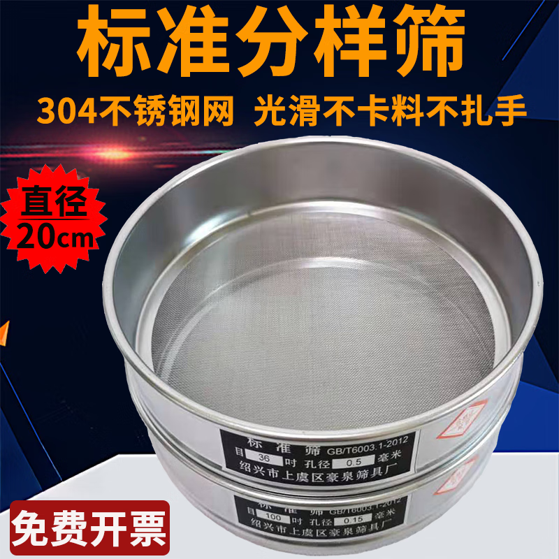 OLOEY雙層沖框20cm標(biāo)準(zhǔn)分樣篩篩子304不銹鋼網(wǎng)篩網(wǎng)實(shí)驗(yàn)室試驗(yàn)篩面粉篩 14目[1.43MM]