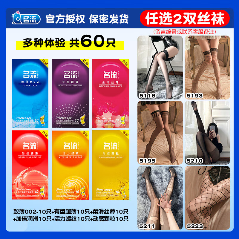 名流（personaqe）避孕套送情趣丝袜内衣超薄男用旗舰店正品超薄安全套byt套套 【多种体验共60只】致薄002-10只+有型超薄1 其它规格