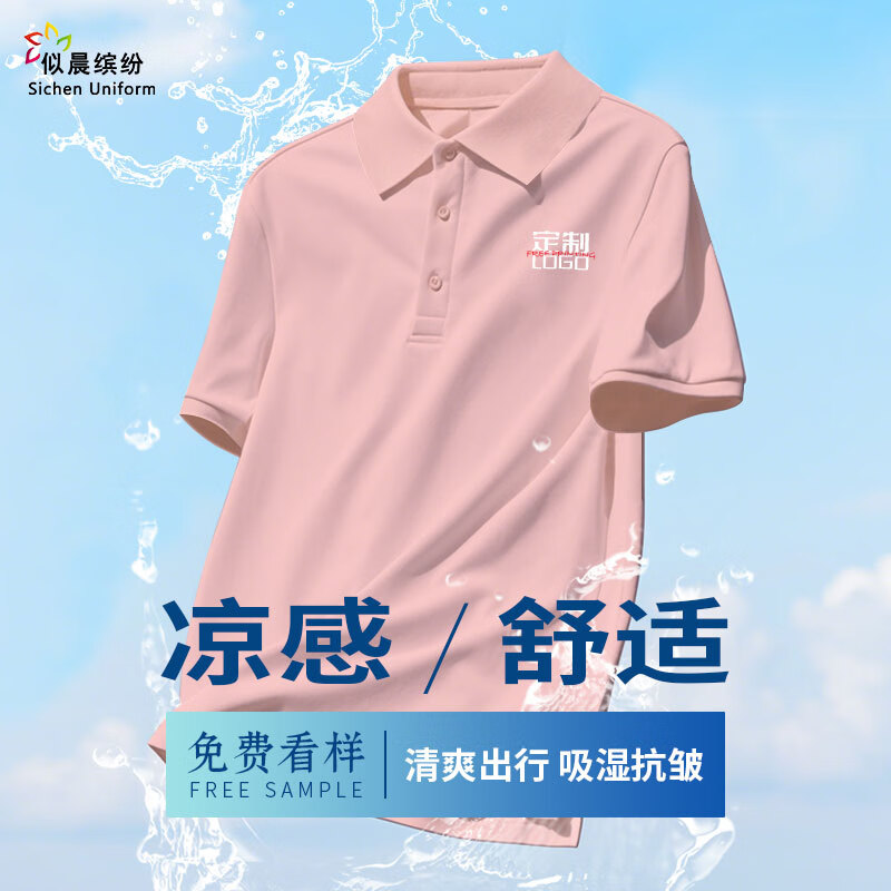 似晨繽紛冰絲polo衫夏酒店餐飲服務(wù)員保潔短袖企業(yè)團(tuán)體翻領(lǐng)T恤工作服定制