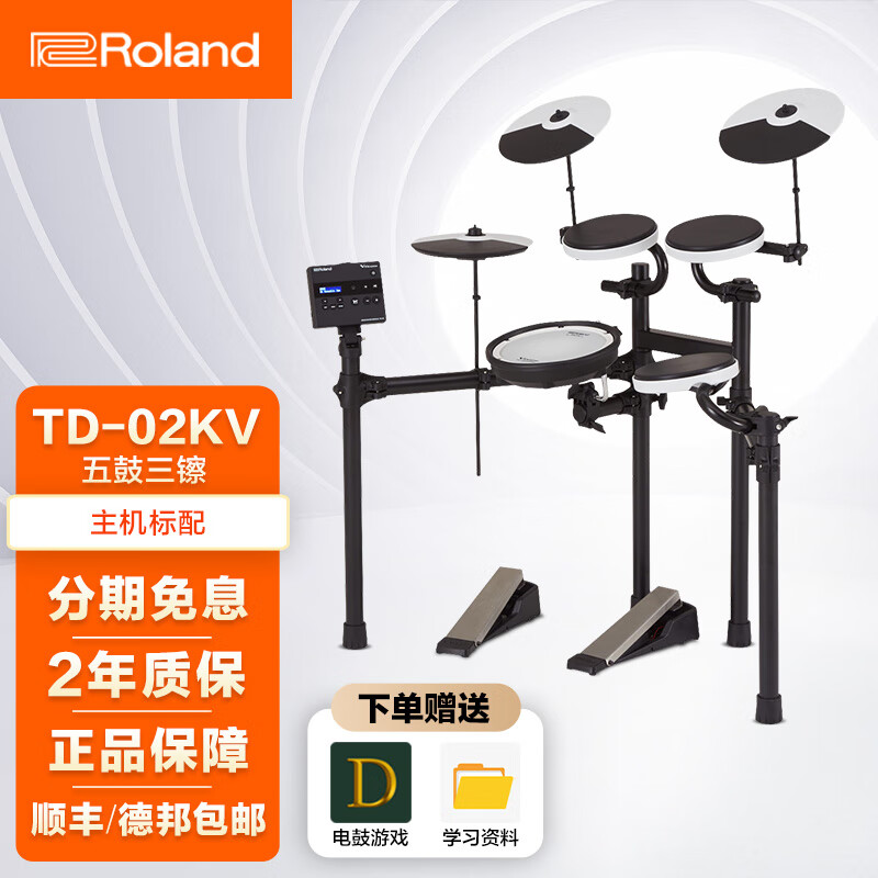 羅蘭電子鼓TD02kv架子鼓初學成人兒童家用練習考級1kpx電鼓高性價比 TD02KV五鼓三镲官方標配